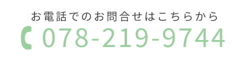 お電話でのお問合せはこちら　TEL：00-0000-0000